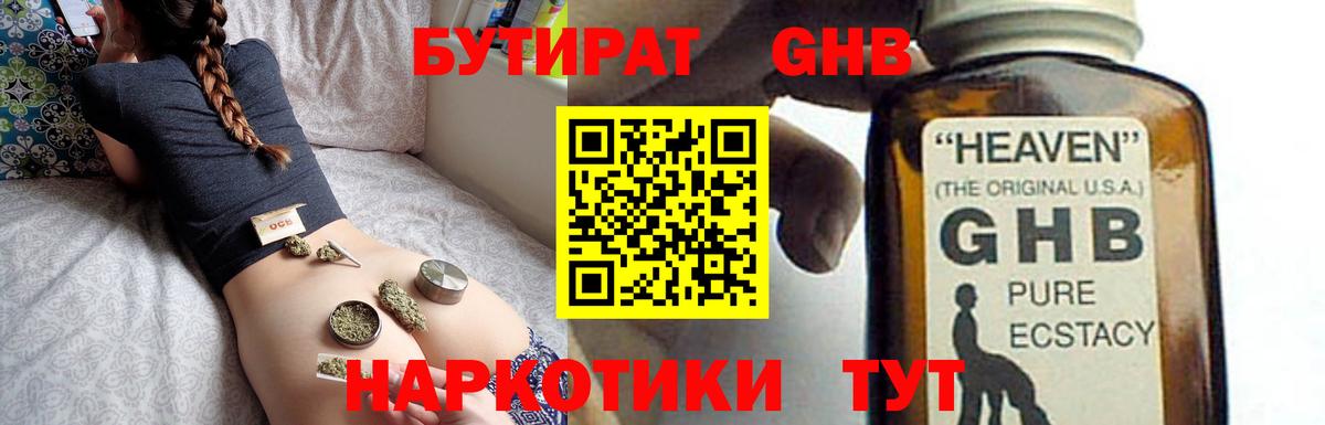 Кашира  Бутират бутандиол  Вход с VPN 