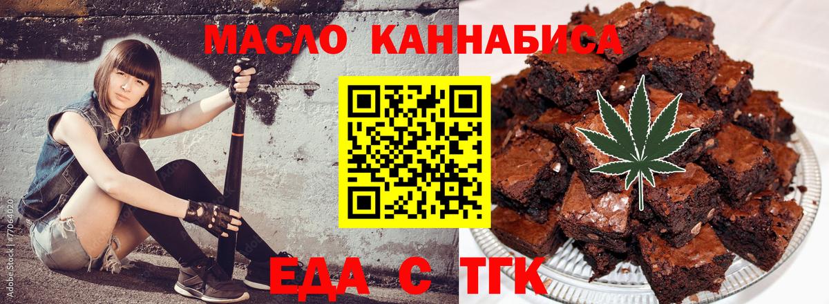 Еда ТГК конопля Кашира