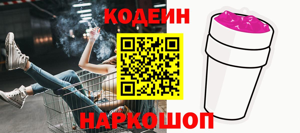 Кодеиновый сироп Lean Purple Drank  Вход с VPN  Кашира  Codein напиток Lean (лин) 
