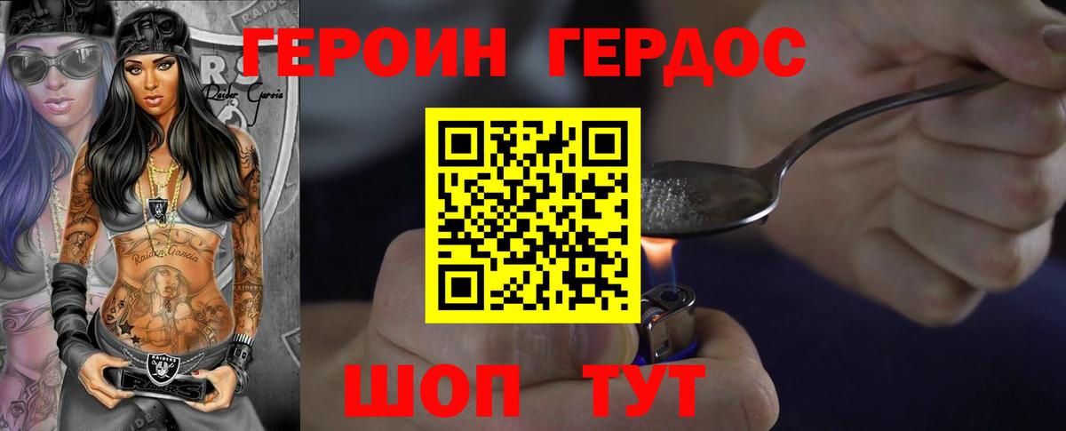ГЕРОИН белый Кашира