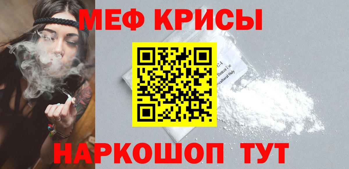 Меф  МЯУ-МЯУ кристаллы  Вход с VPN  Мефедрон мяу мяу  Кашира 